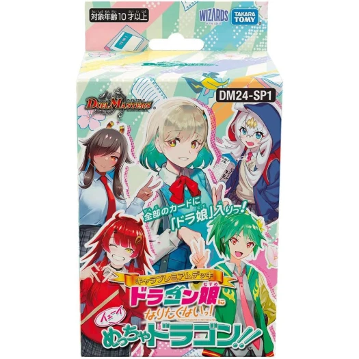 듀얼마스터즈 TCG 캐릭터 프리미엄 덱 드래곤 소녀가 되고 싶지 않아! (일어판) 상품 이미지