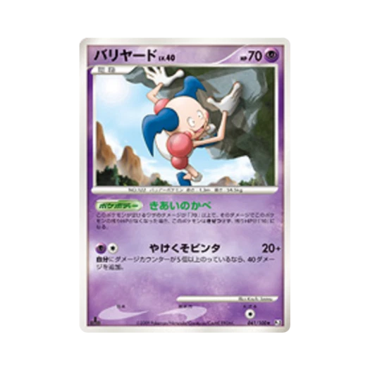 포켓몬 TCG 마임맨 R 비트 오브 더 프론티어 퍼스트 에디션 (일어판)
