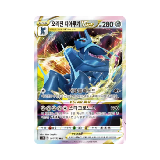 포켓몬 TCG 오리진 디아루가 VSTAR RRR VSTAR 유니버스 (한글판) 상품 이미지