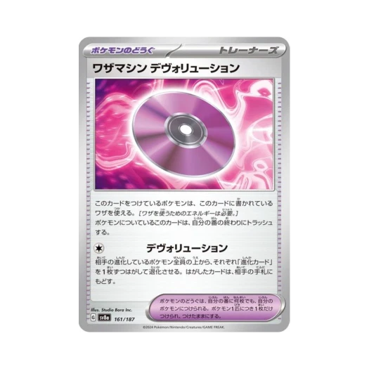 Pokemon TCG Technical Machine: Devolution Terastal Fest ex (Japanese Ver.)