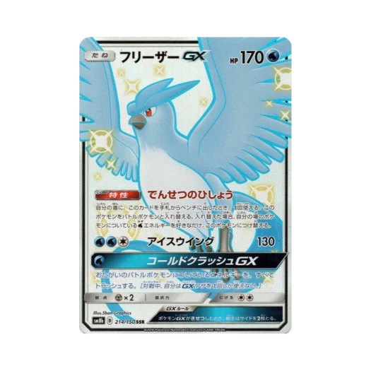 포켓몬 TCG 프리져 GX SSR GX 울트라샤이니 (일어판) 카드 이미지