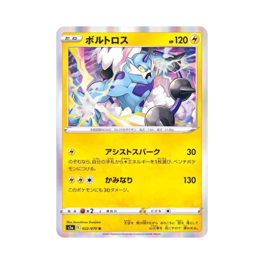 포켓몬 TCG 볼트로스 R 쌍벽의 파이터 (일어판)