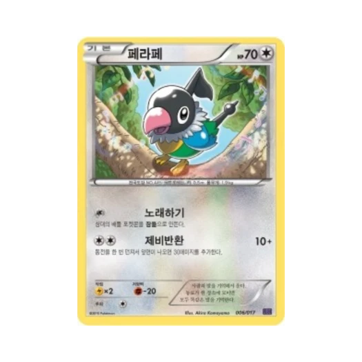 포켓몬 TCG 페라페 XY 브레이크 덱 음번 BREAK (한글판)