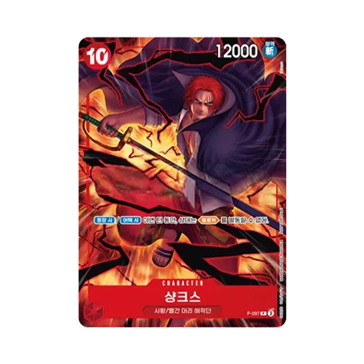 원피스 TCG 샹크스 P P-097 프로모션 카드 프로모션 팩 신사황 (한글판) 카드 이미지