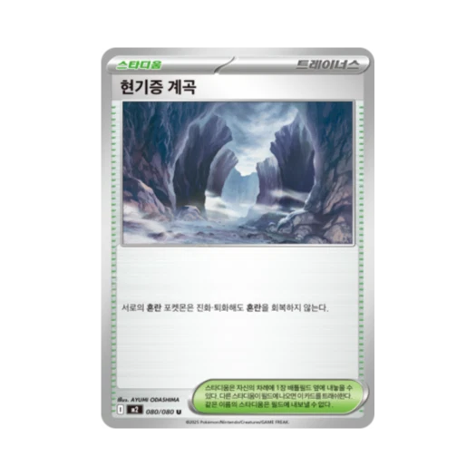 Pokemon TCG Dizzying Valley U Inferno X (Korean Ver.)