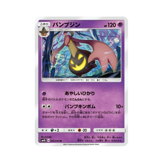 포켓몬 TCG 펌킨인 U 각성의 용사 (일어판)
