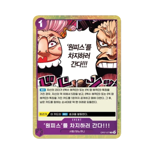 One Piece TCG We're Going to Claim the One Piece!!! R OP07-077 Booster Pack 500 Years in the Future (Korean Ver.)
