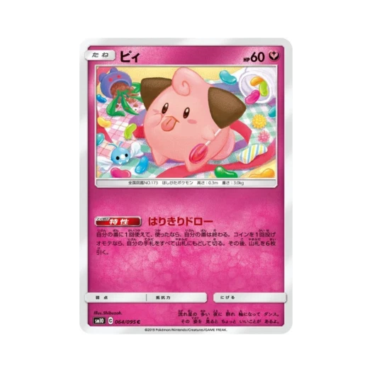 포켓몬 TCG 삐 C 더블블레이즈 (일어판) 카드 이미지