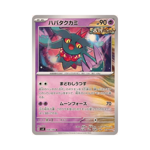 포켓몬 TCG 날개치는머리 U 초전브레이커 (일어판) 카드 이미지