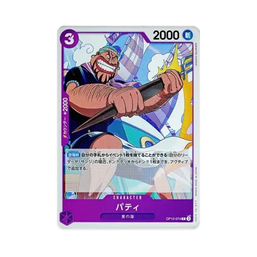 원피스 TCG 파티 C OP12-074 부스터 팩 사제의 연 (일어판)
