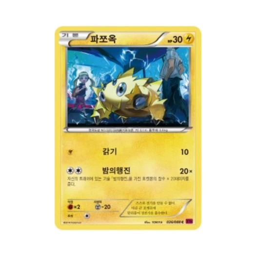 포켓몬 TCG 파쪼옥 C 팬텀게이트 (한글판)