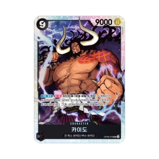 One Piece TCG Kaido SR OP08-079 Booster Pack Two Legends (Korean Ver.)