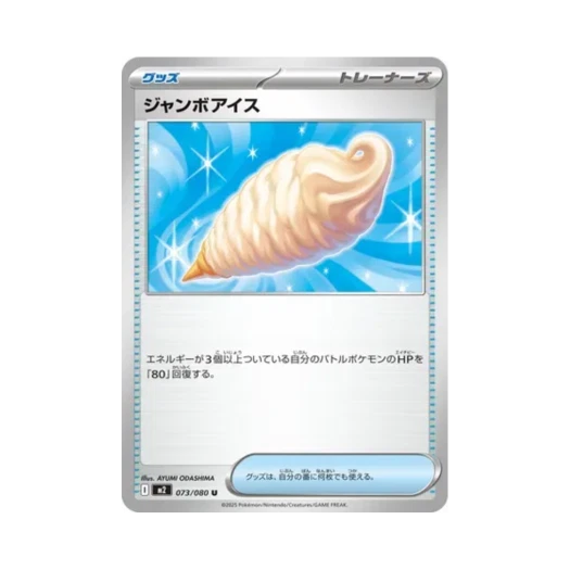 포켓몬 TCG 점보 아이스크림 U 인페르노 X (일어판)