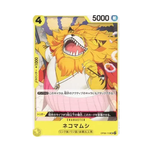 원피스 TCG 네코마무시 UC OP06-110 프리미엄 부스터 원피스 카드 더 베스트 (일어판)