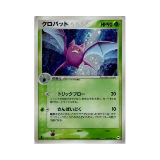 Pokemon TCG Crobat R Undone Seal (Japanese Ver.)