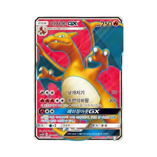 Pokemon TCG Charizard GX SR Did You See The Fighting Rainbow (Korean Ver.)