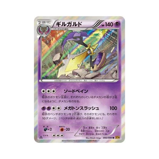 포켓몬 TCG 킬가르도 R 천공의 분노 퍼스트 에디션 (일어판)