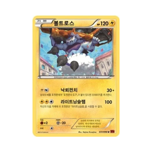 포켓몬 TCG 볼트로스 U 라이징피스트 (한글판)