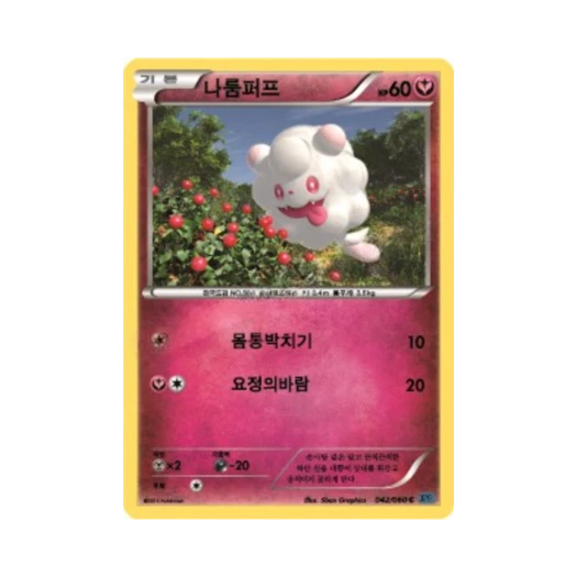 포켓몬 TCG 나룸퍼프 C X컬렉션 (한글판)