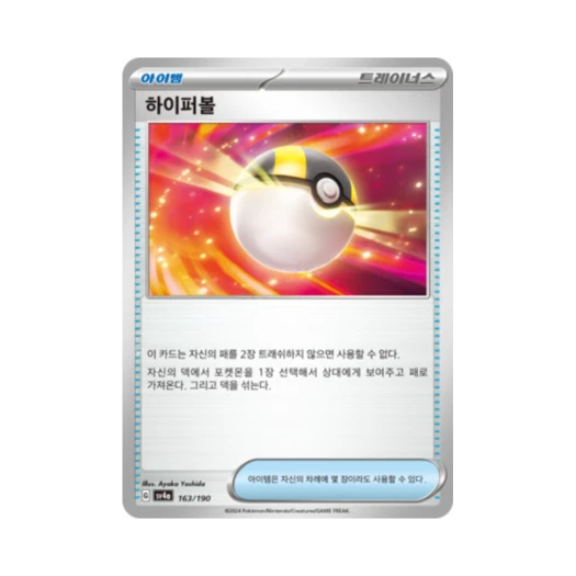 포켓몬 TCG 하이퍼볼 샤이니트레저 ex (한글판)