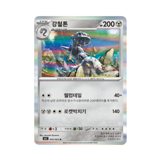 포켓몬 TCG 강철톤 R 메가브레이브 (한글판)