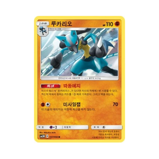 Pokemon TCG Lucario R Ultra Moon (Korean Ver.)