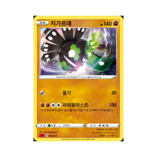 포켓몬 TCG 지가르데 소드&실드 스타터 세트 VMAX 리자몽 (한글판)