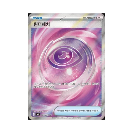 포켓몬 TCG 원더패치 SR 메가 확장팩 니힐제로 (한글판)