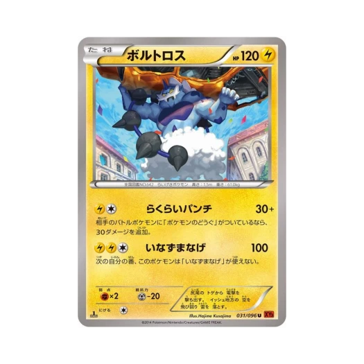 포켓몬 TCG 볼트로스 U 라이징피스트 퍼스트 에디션 (일어판)