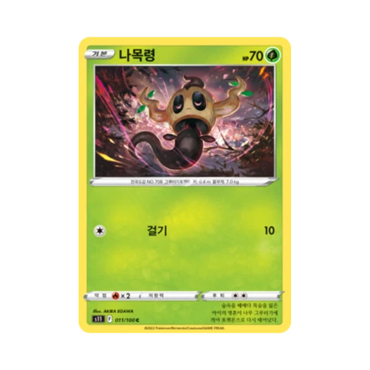 포켓몬 TCG 나목령 C 로스트어비스 (한글판)