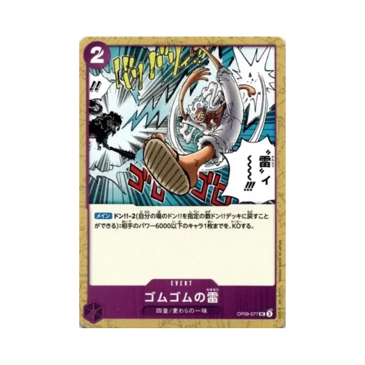 원피스 TCG 고무고무 번개 UC OP09-077 스타트 덱 퍼플 블랙 몽키 D. 루피 (일어판)