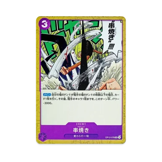 원피스 TCG 꼬치구이 UC OP12-078 부스터 팩 사제의 연 (일어판)