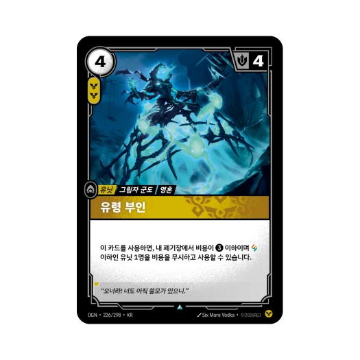 리프트바운드 유령 부인 UC 노멀 오리진 (한글판)