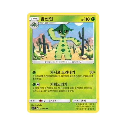 포켓몬 TCG 밤선인 U 각성의 용사 (한글판)