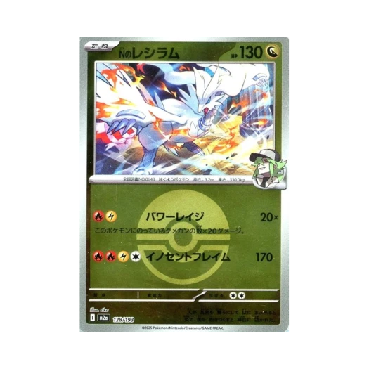 포켓몬 TCG N의 레시라무 볼 미러 메가 드림 ex (일어판) 카드 이미지