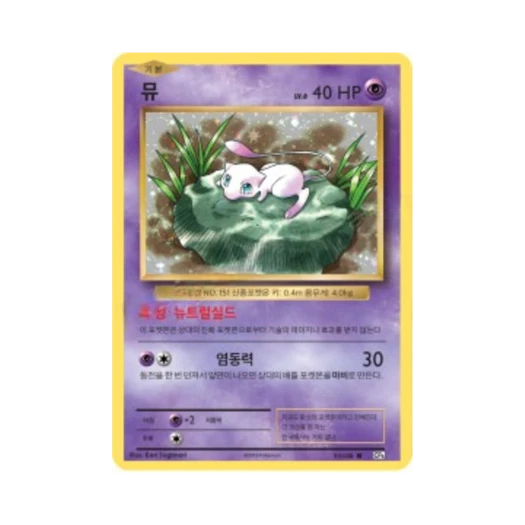 포켓몬 TCG 뮤 R 베이스 팩 20주년 기념 (한글판)