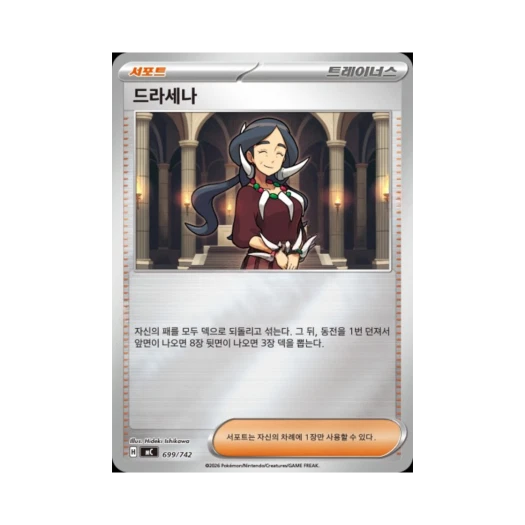 Pokemon TCG Drasna MEGA Start Deck 100 Battle Collection (Korean Ver.)