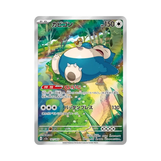 포켓몬 TCG 잠만보 AR 포켓몬 카드 151 (일어판) 카드 이미지
