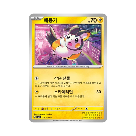 포켓몬 TCG 에몽가 C 메가 확장팩 닌자스피너 (한글판)