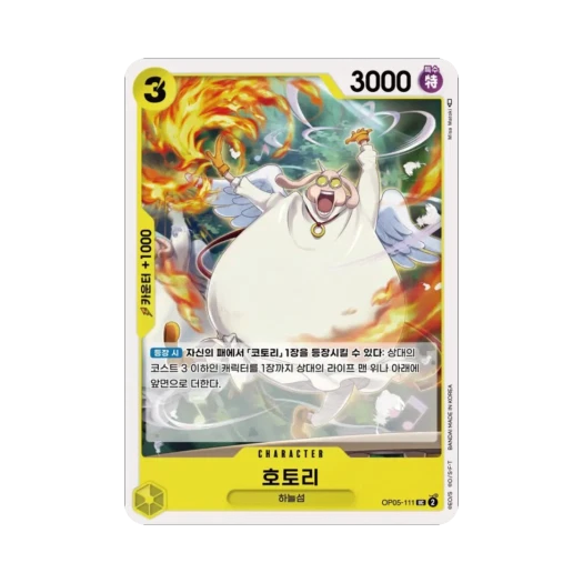 원피스 TCG 호토리 UC OP05-111 부스터 팩 신시대의 주역 (한글판)