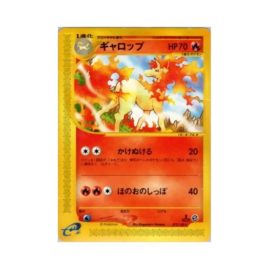 포켓몬 TCG 날쌩마 R 베이스 익스펜션 팩 (일어판)