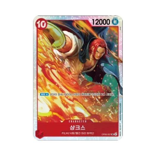 원피스 TCG 샹크스 SR OP06-007 부스터 팩 쌍벽의 패자 (한글판) 카드 이미지