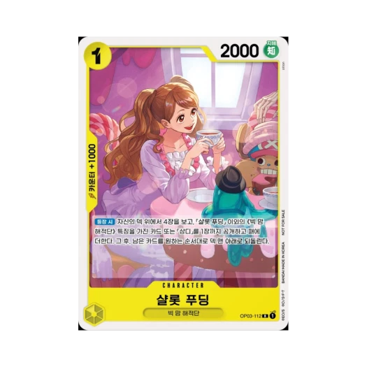 원피스 TCG 샬롯 푸딩 R OP03-112 프로모션 카드 스탠다드 배틀 팩 Vol.7&8 (한글판) 카드 이미지