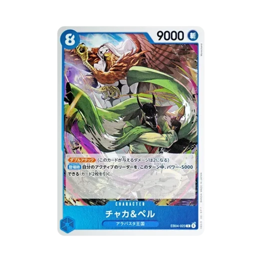 원피스 TCG 챠캬 & 펠 R EB04-023 엑스트라 부스터 팩 에그헤드 크라이시스 (일어판) 카드 이미지