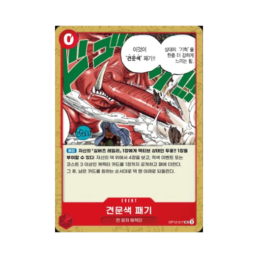 원피스 TCG 견문색 패기 UC OP12-017 부스터 팩 사제의 연 (한글판) 카드 이미지