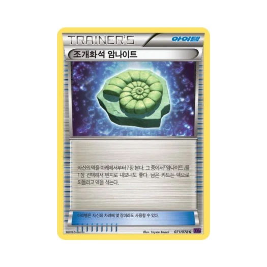 포켓몬 TCG 조개화석 암나이트 C 초능력의 제왕 (한글판)