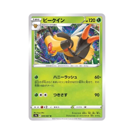 포켓몬 TCG 비퀸 U 배틀리전 (일어판)