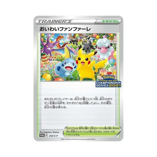 포켓몬 TCG 축하 팡파레 P 챔피언쉽 2022 소드&실드 프로모 카드 (일어판) 카드 이미지