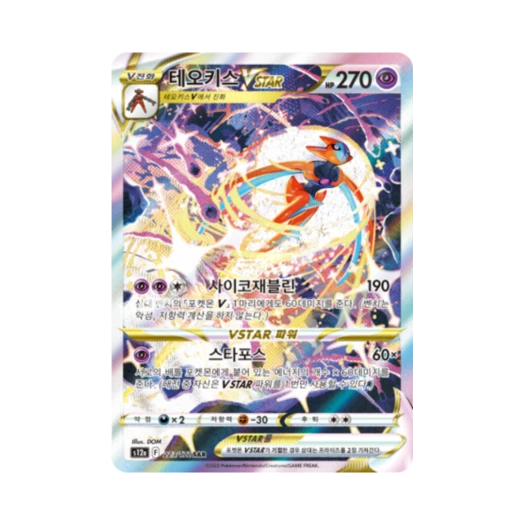 포켓몬 TCG 테오키스 VSTAR SAR VSTAR 유니버스 (한글판) 카드 이미지