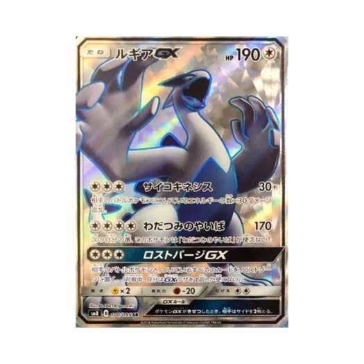 포켓몬 TCG 루기아 GX SR 버스트임팩트 (일어판) 카드 이미지